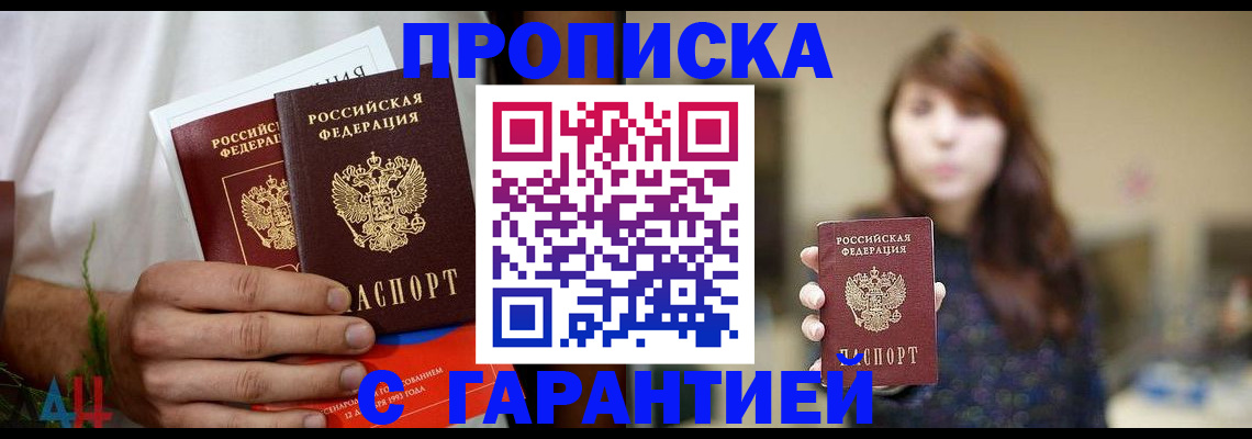 где прописаться в Свободном