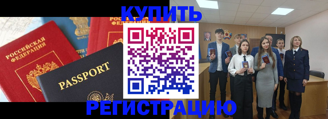 временная регистрация недорого в Свободном