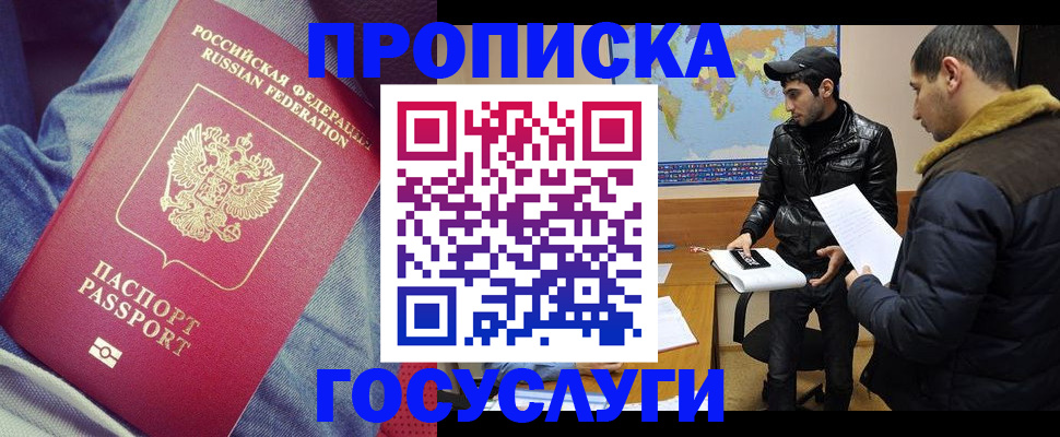 временная регистрация купить в Свободном